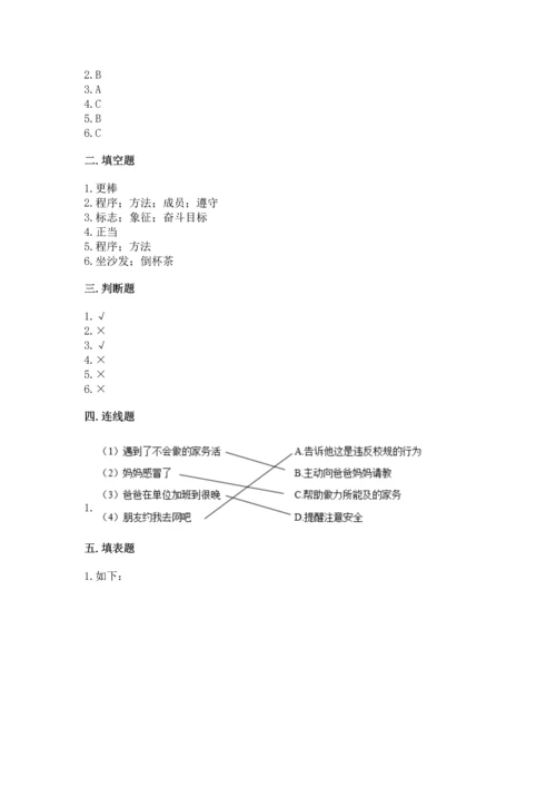 部编版小学四年级上册道德与法治期中测试卷含答案（完整版）.docx