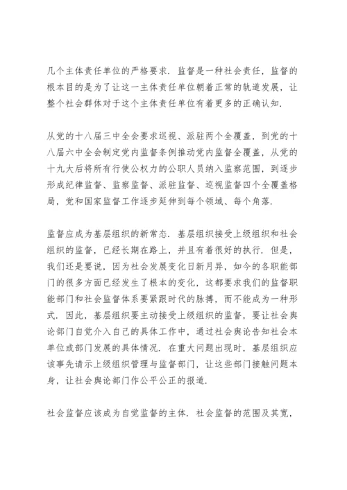 观看《政治掮客苏洪波》警示教育片心得体会多篇范文.docx