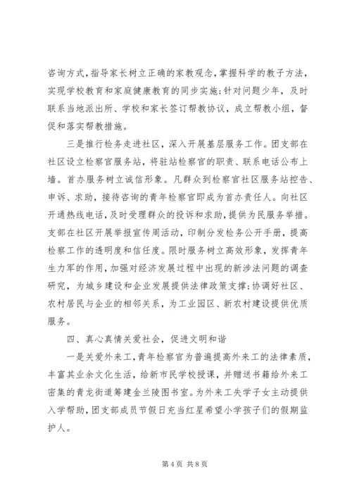 优秀团支部事迹材料2篇.docx