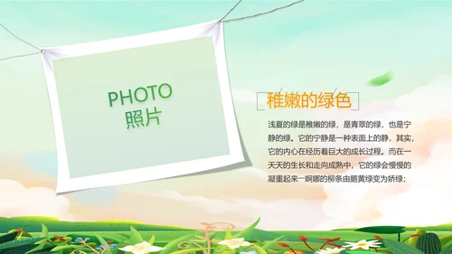 春季春天旅游去春游纪念册动态PPT
