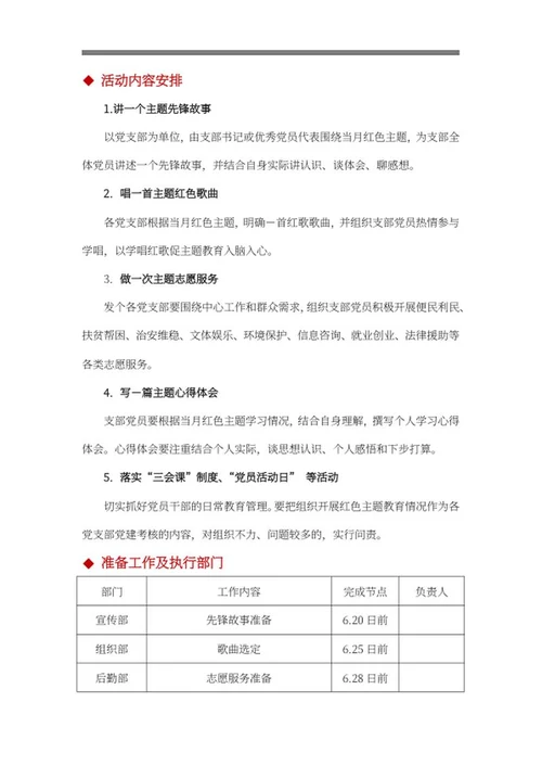 街道建党百年活动策划方案word模板