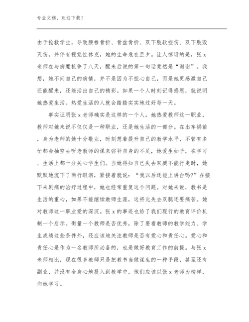 2023给教师的建议心得体会优选例文27篇.docx