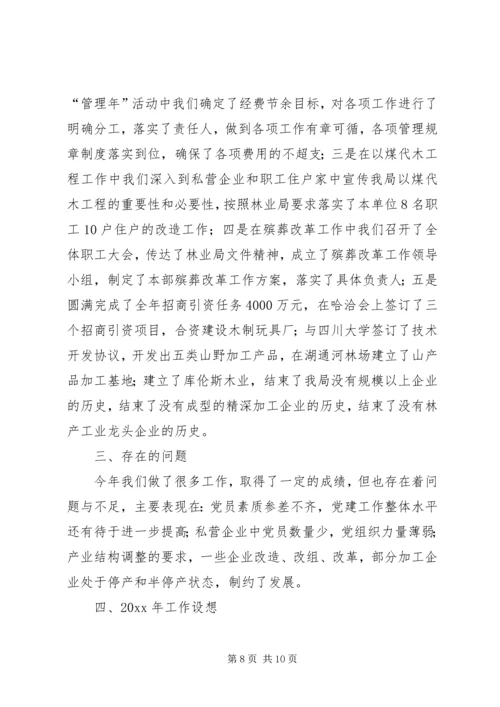 年度党建和思想政治工作汇报.docx