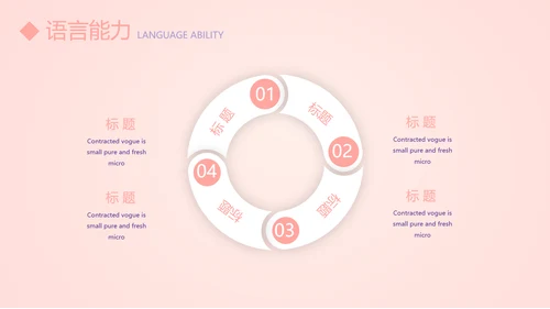 粉色简约个人简历自我介绍动态PPT模板