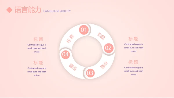 粉色简约个人简历自我介绍动态PPT模板