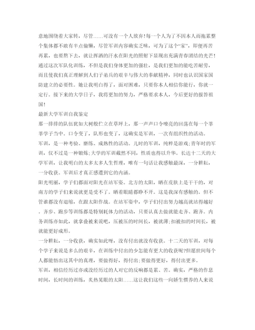 精编大学生军训自我鉴定参考范文5.docx