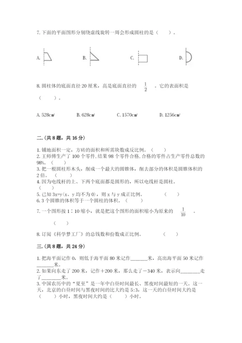 冀教版小升初数学模拟试题（历年真题）.docx
