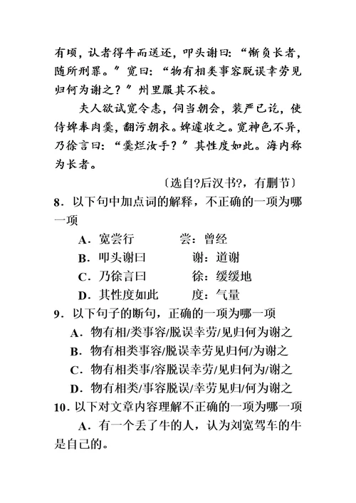 人教部编版七年级语文下册文言文阅读11篇汇总(无答案)