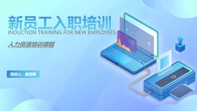 小清新车间新员工入职培训PPT模板