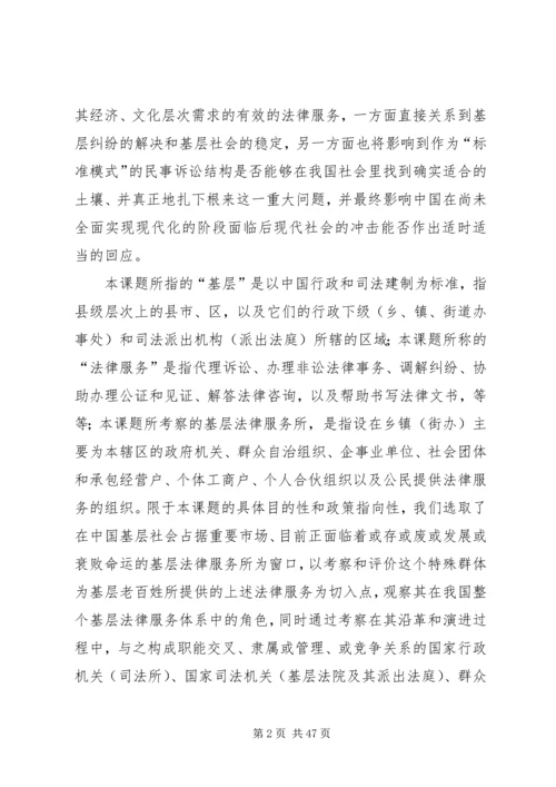 基层法律服务状况考察报告精编.docx