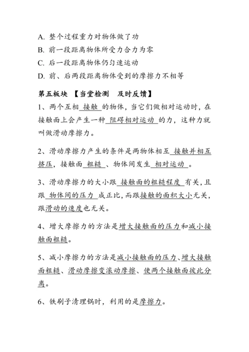 人教版物理八年级下册《摩擦力》教案