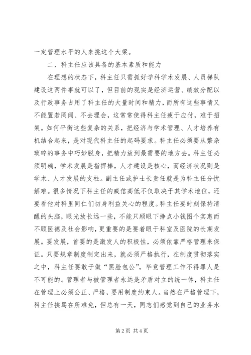 医院外科主任岗位竞职演讲稿.docx