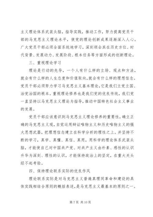 党员应如何加强党性修养.docx