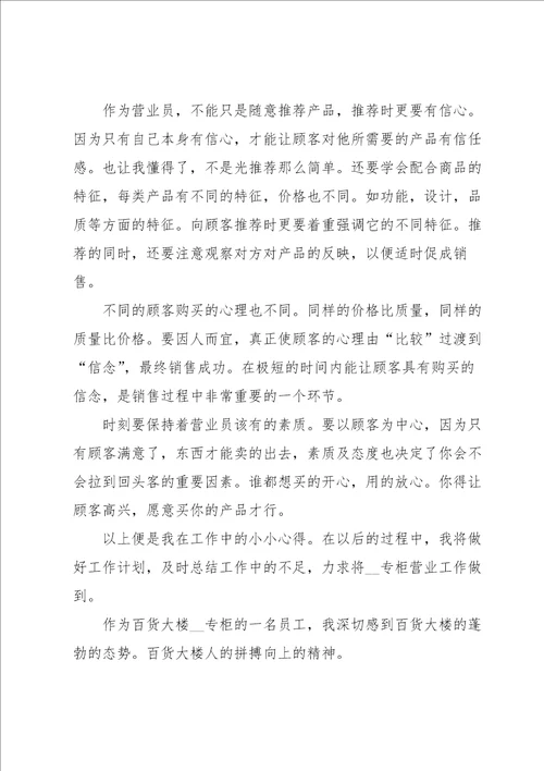 营业员工作年终总结5篇