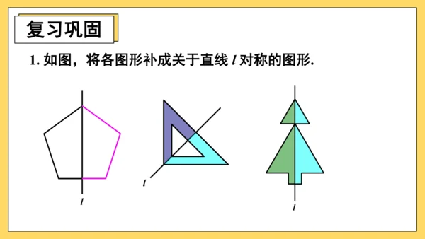 【高效备课】人教版八(上) 13.2 画轴对称图形 习题13.2 课件