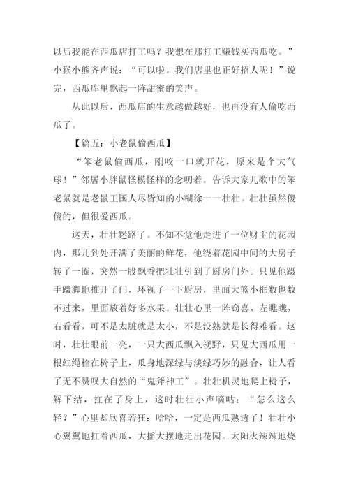 小老鼠偷西瓜作文-1.docx