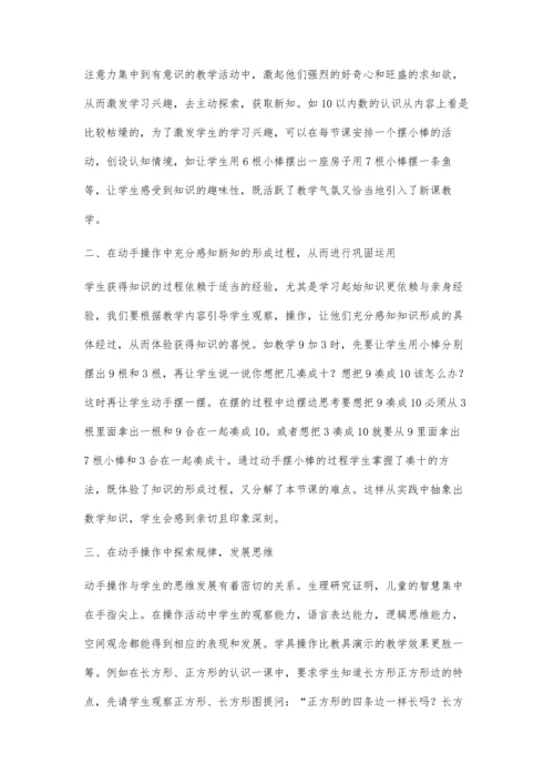 让孩子在课堂中动起来.docx