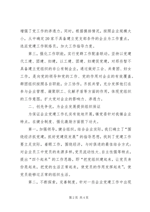 企业党建创先争优工作报告.docx