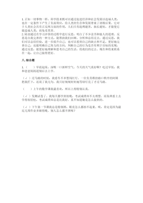 部编版六年级下册道德与法治期末测试卷含答案（研优卷）.docx