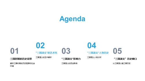 穿越历史的脉络