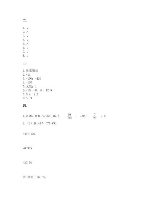 小学六年级升初中模拟试卷及参考答案【综合题】.docx