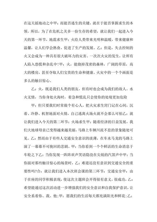 开学第一课的主持台词应该怎么写