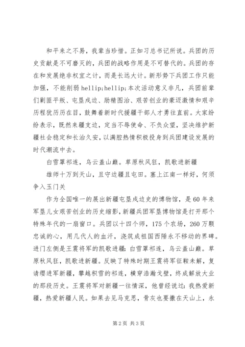 学习新疆兵团精神心得体会 (2).docx