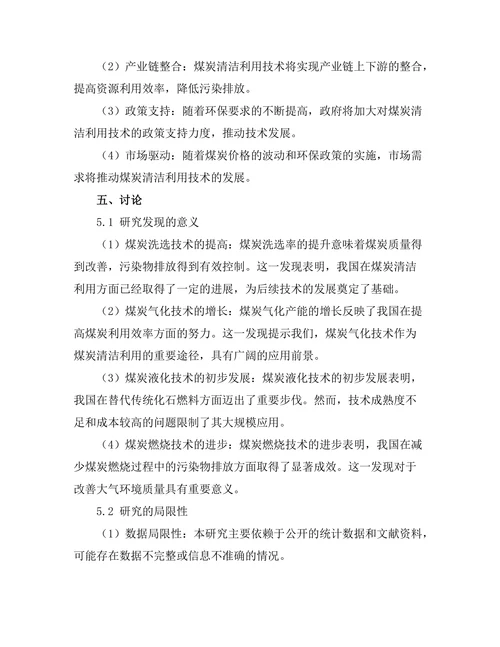 煤炭清洁利用技术的现状与展望