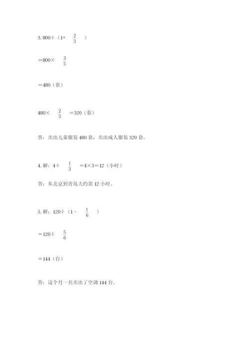 冀教版五年级下册数学第六单元 分数除法 测试卷（巩固）.docx