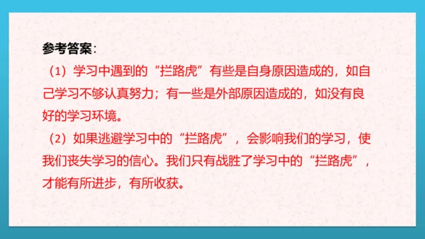 人教部编版道德与法治三上2. 《我学习  我快乐》 课件