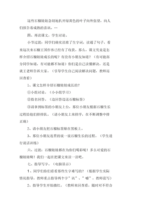 小学三年级语文《石榴》原文、教案及教学反思