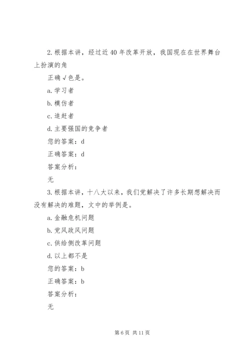 深入学习十九大报告,全面贯彻“十九大”精神(中) (2).docx