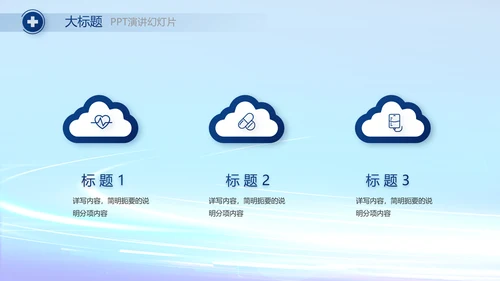 蓝色科技数字化医院心脏动态PPT