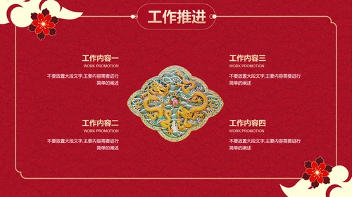 红绿色国风蛇年通用工作计划模板