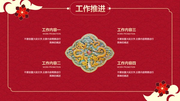 红绿色国风蛇年通用工作计划模板