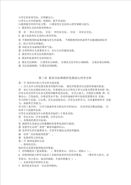 教育心理学新编复习资料