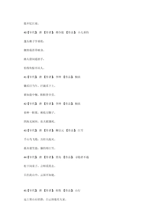 2023年小学生必背古诗首首.docx