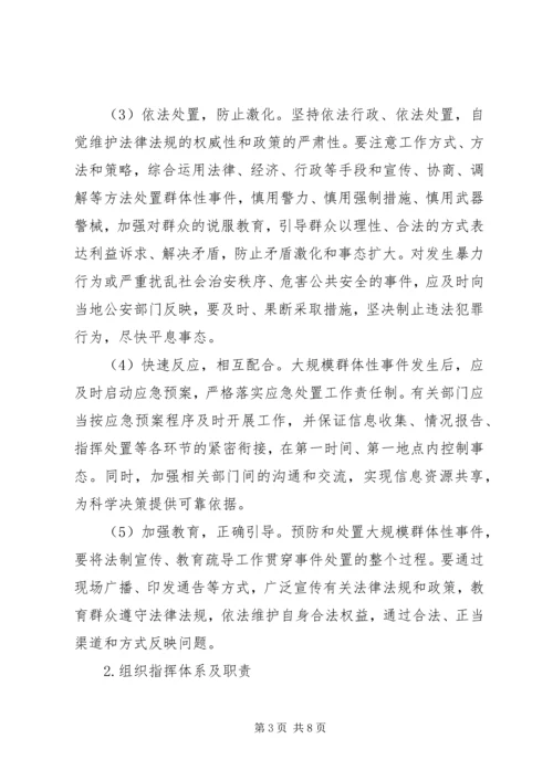 宁波土地权属争议引发群体性突发事件应急预案 (5).docx