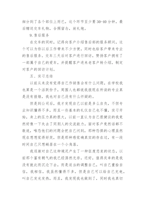 销售实习报告总结3000字.docx