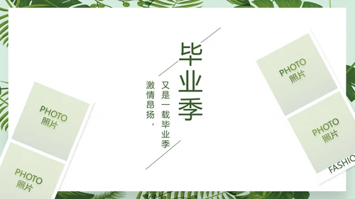 致青春毕业季青春毕业纪念册PPT