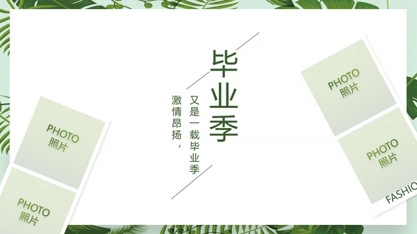 致青春毕业季青春毕业纪念册PPT