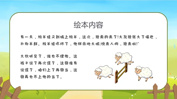 卡通放羊娃寓言故事狼来了ppt幼儿园