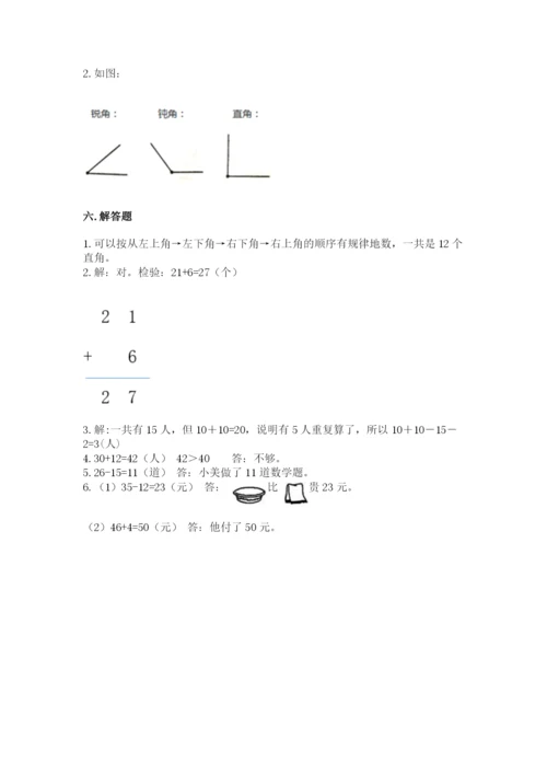 人教版二年级上册数学期中测试卷及答案（有一套）.docx