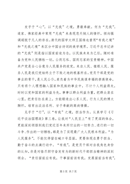 人民至上心得体会3篇.docx