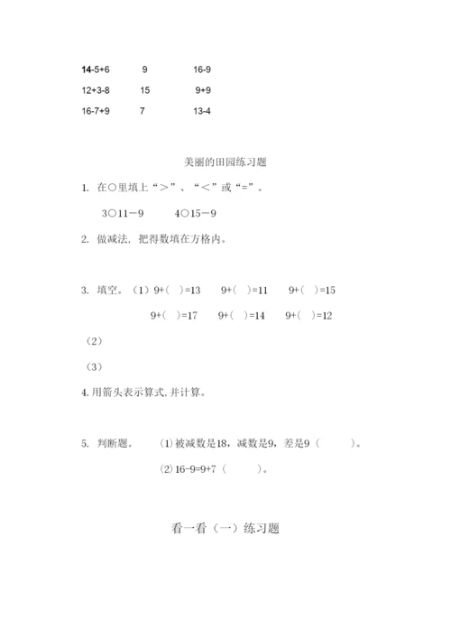【精编】小学一年级下册数学练习题库.docx