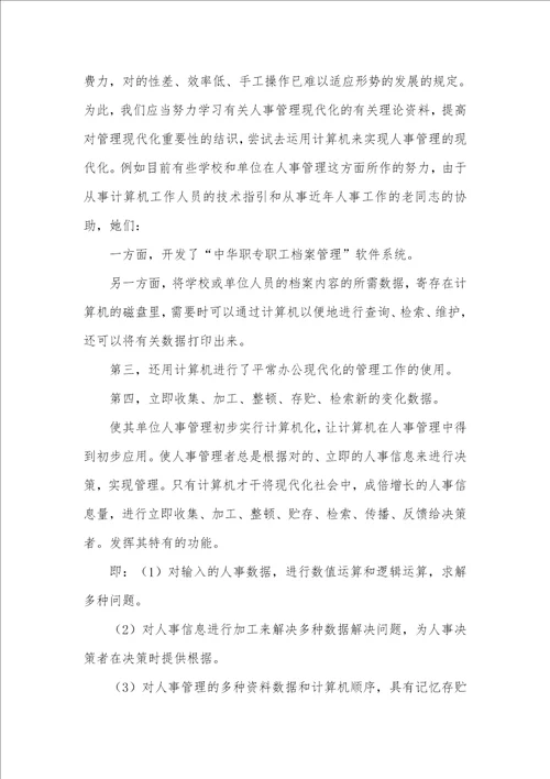 计算机实习汇报范文