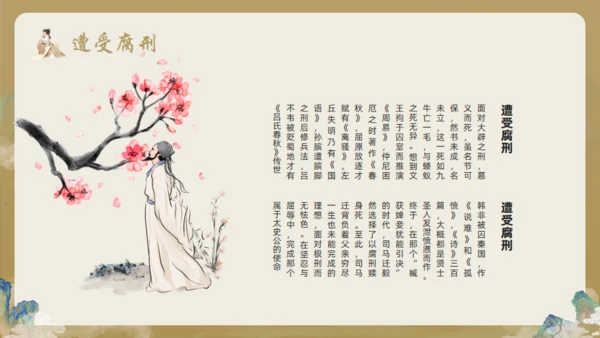 古风司马迁介绍通用PPT模板