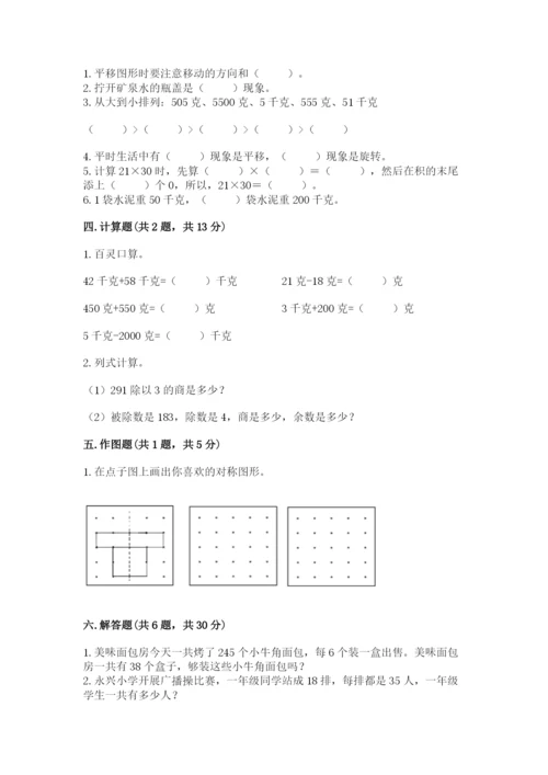 北师大版数学三年级下册期末测试卷含答案（夺分金卷）.docx