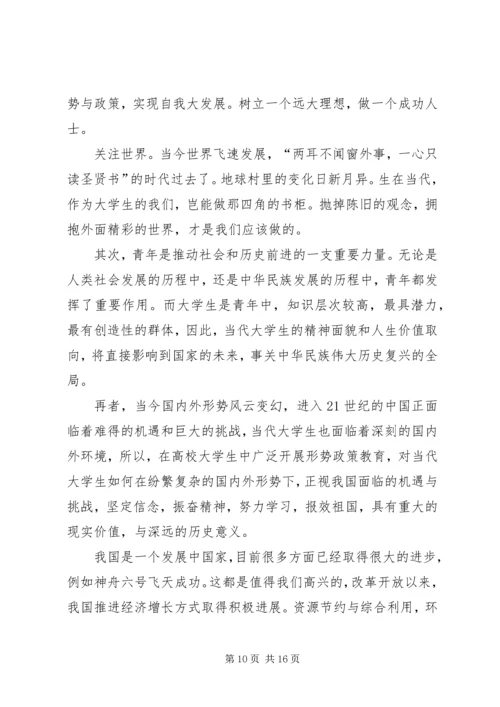 形势与政策心得体会五篇.docx
