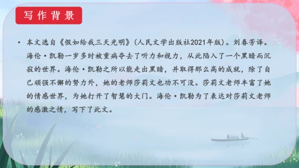 11《再塑生命的人》课件